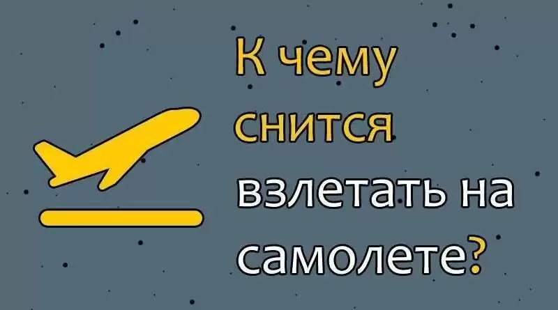 К чему снится самолет. Смотреть фото К чему снится самолет. Смотреть картинку К чему снится самолет. Картинка про К чему снится самолет. Фото К чему снится самолет